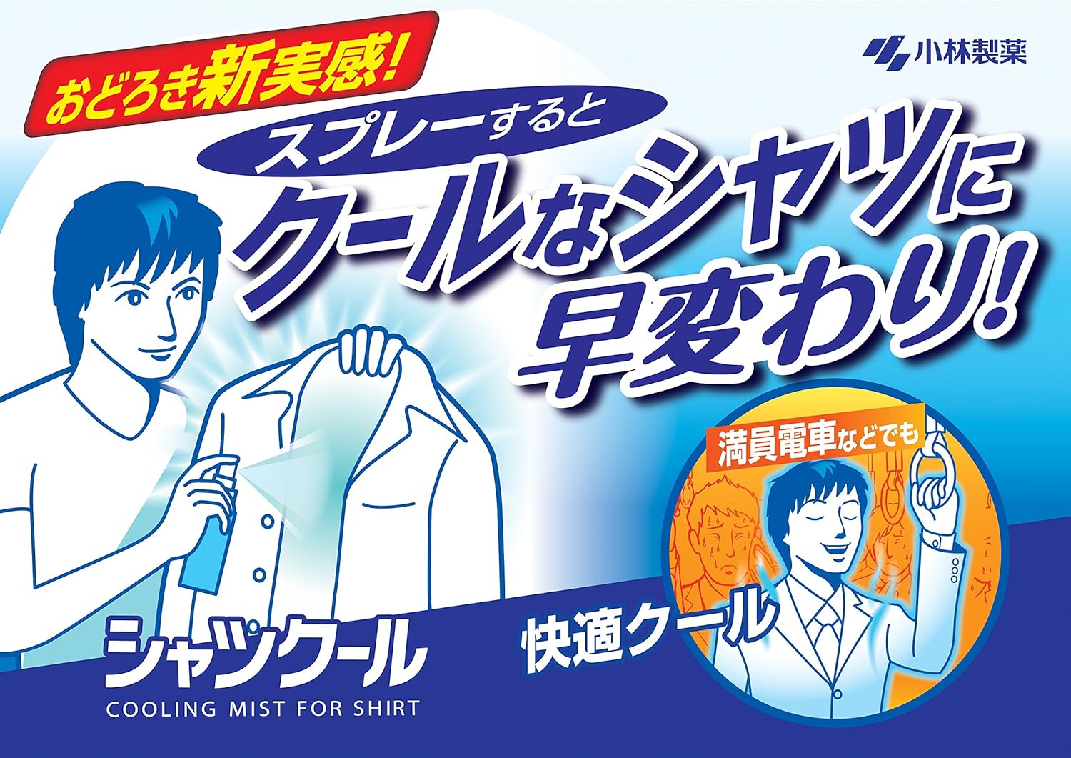 Kobayashi Shirt Cool Strong Spray