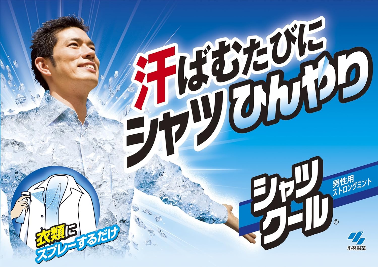 Kobayashi Shirt Cool Strong Spray