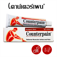 Counterpain HR, Hot Formula Analgesic Balm Relieves Muscle Aches & Stiffness