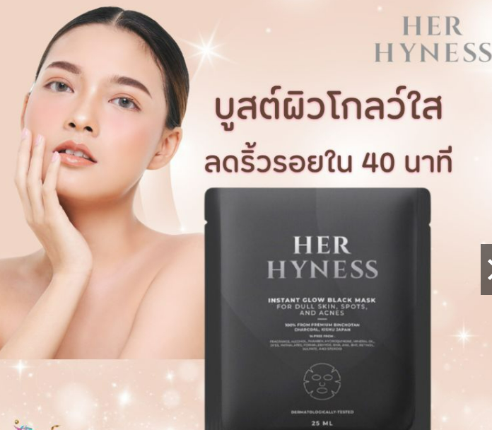 Her Hyness Instant Glow Black Mask