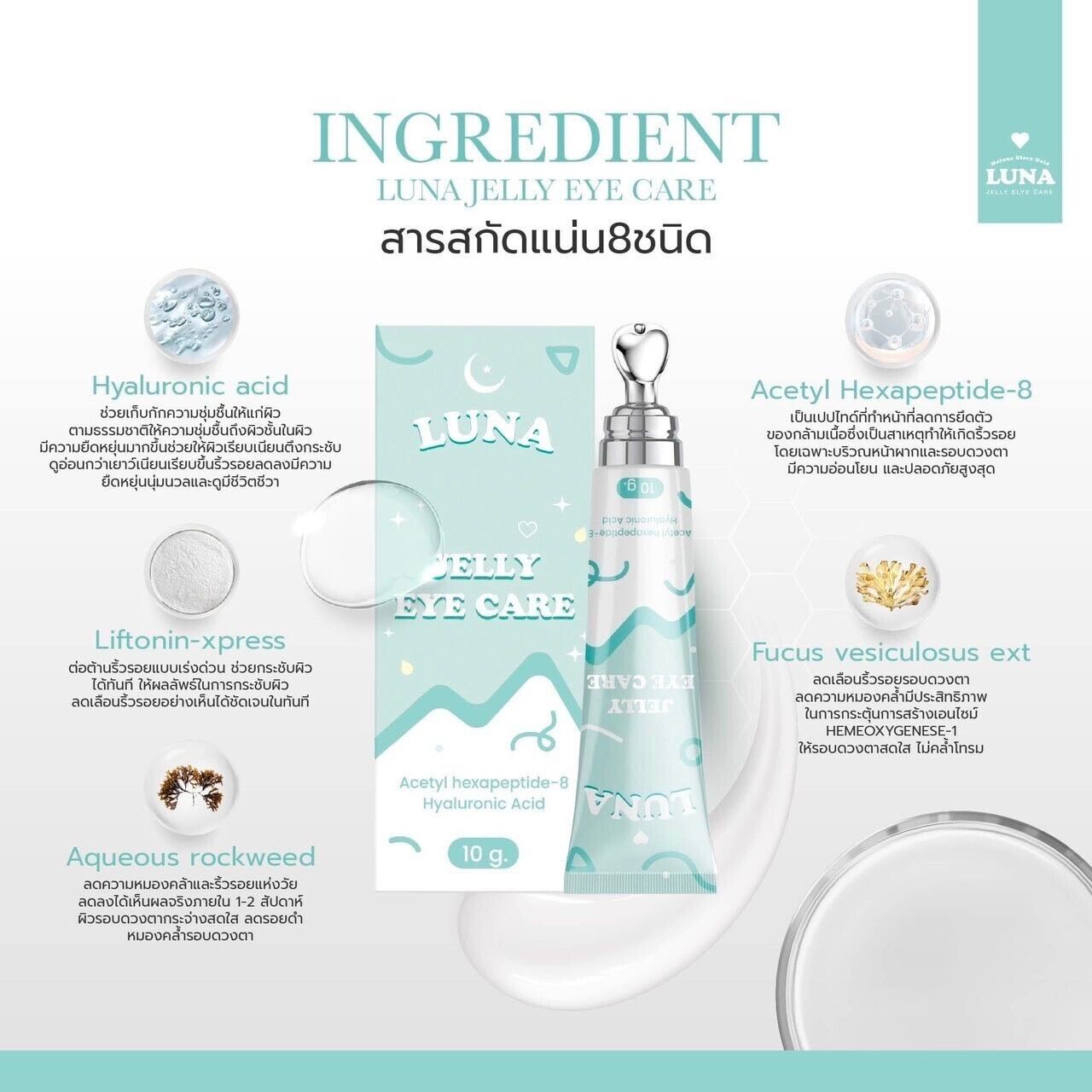 Luna Jelly Eye Care: for ant-aging and panda eyes