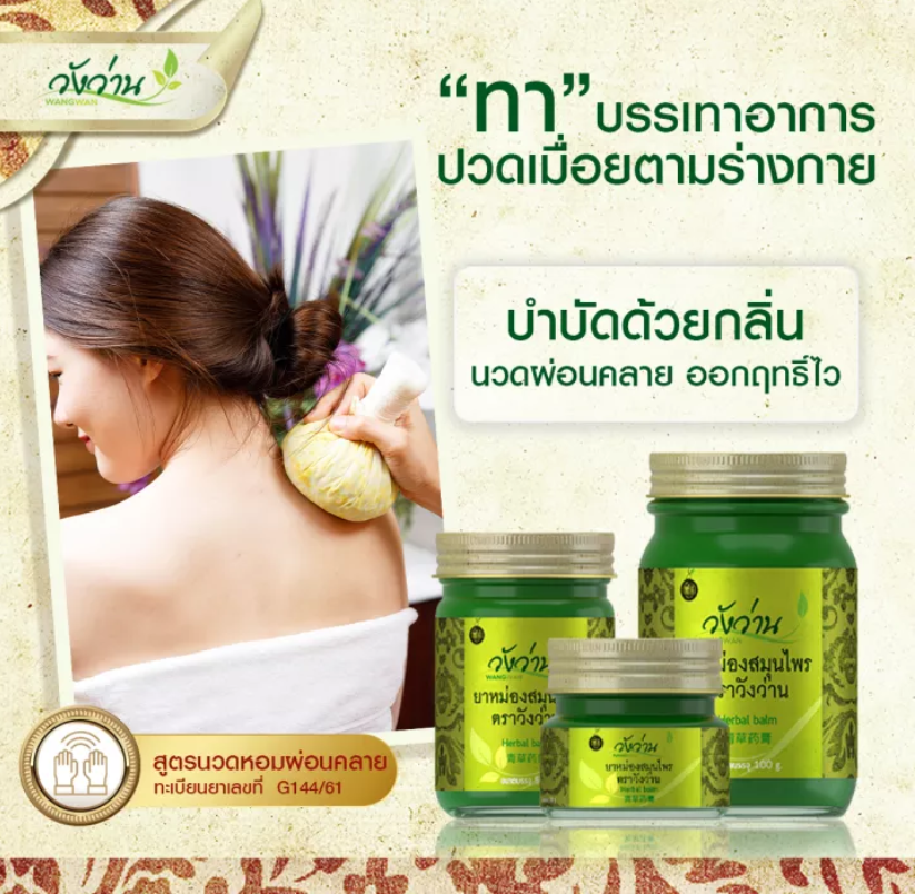 Wangwan Thai Herbal balm | Green Massage Balm